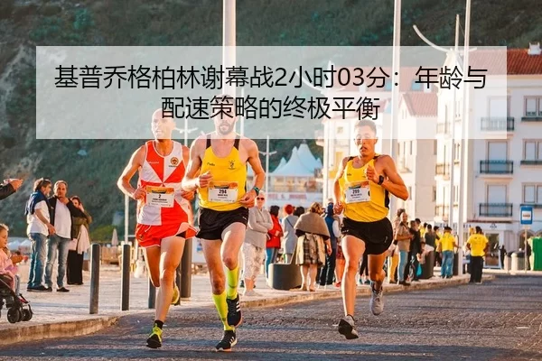 ji-pu-qiao-ge-bo-lin-xie-mu-zhan-xiao-shi-fen-nian-ling-yu-pei-su-ce-lve-de-zhong-ji-ping-heng-2-490.jpg
