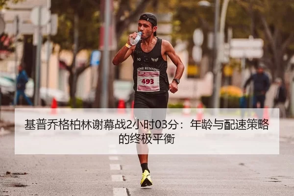 ji-pu-qiao-ge-bo-lin-xie-mu-zhan-xiao-shi-fen-nian-ling-yu-pei-su-ce-lve-de-zhong-ji-ping-heng-3-620.jpg